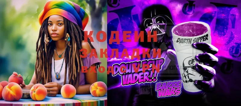 даркнет состав  Искитим  Codein Purple Drank 